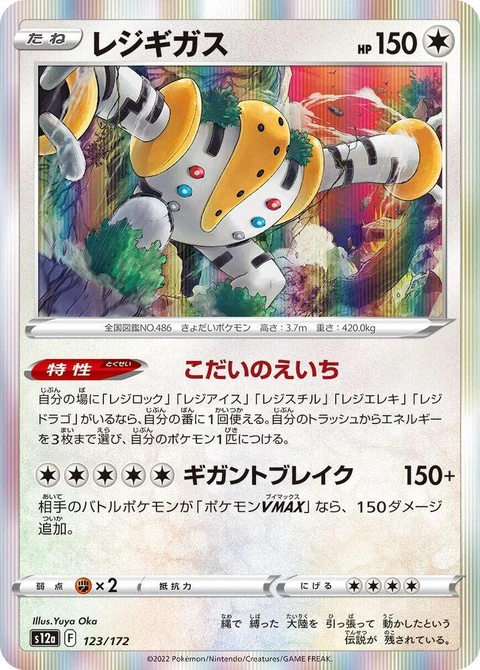 Regigigas (123)