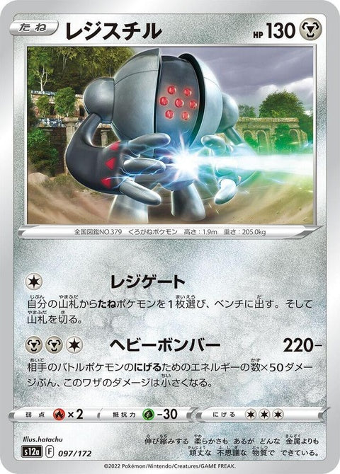 Registeel (97)
