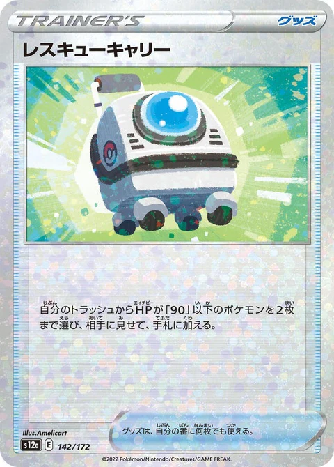 Rescue Carrier - Mirror Holofoil (142)