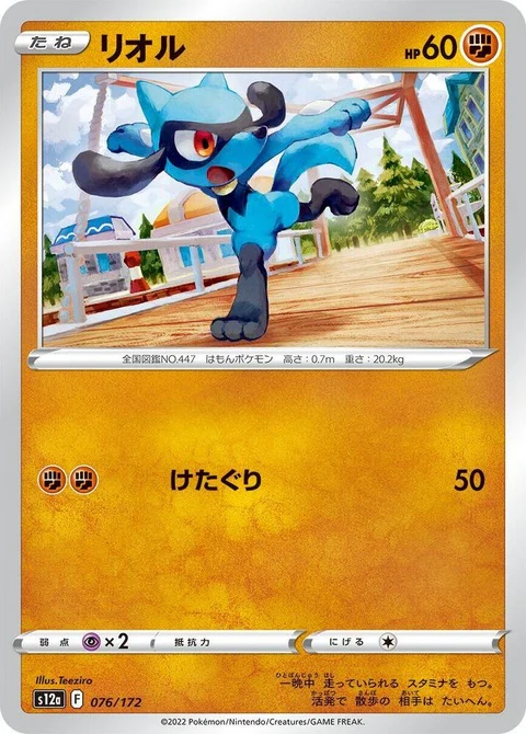 Riolu (76)