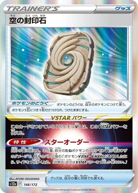 Sky Seal Stone (146)