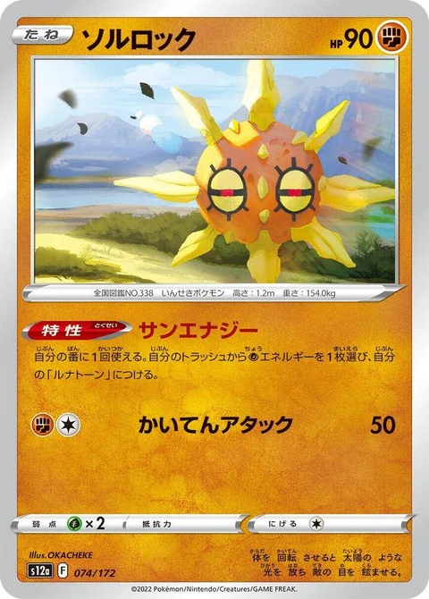Solrock (74)
