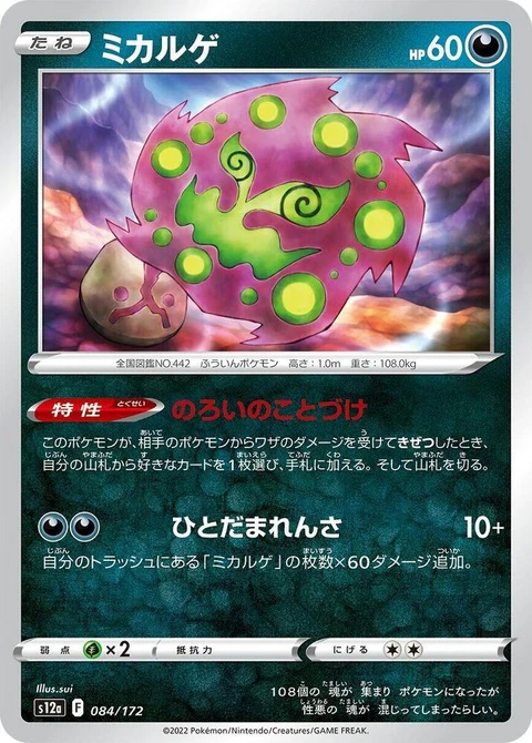Spiritomb (84)