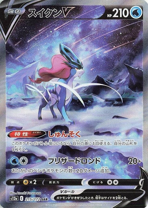 Suicune V (215)