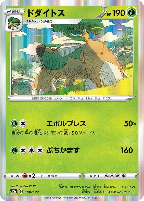 Torterra (8)