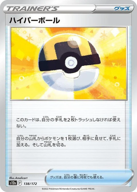 Ultra Ball (138)