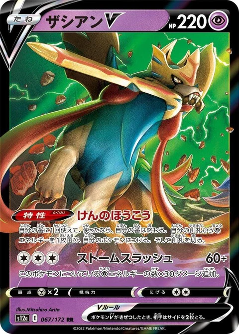 Zacian V (67)