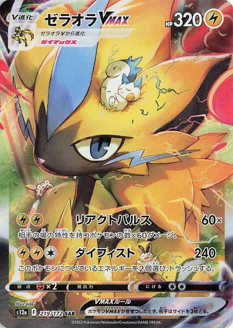 Zeraora Vmax (219)