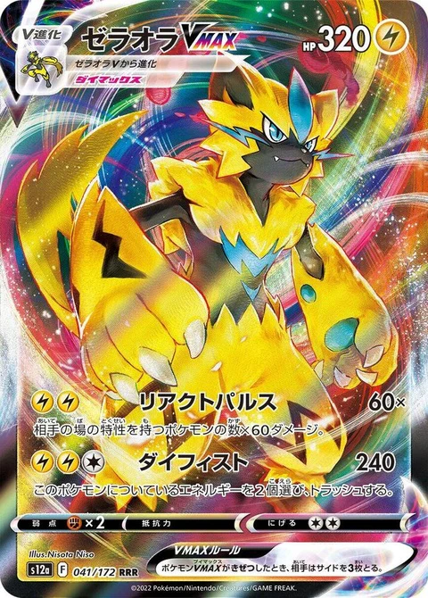 Zeraora Vmax (41)