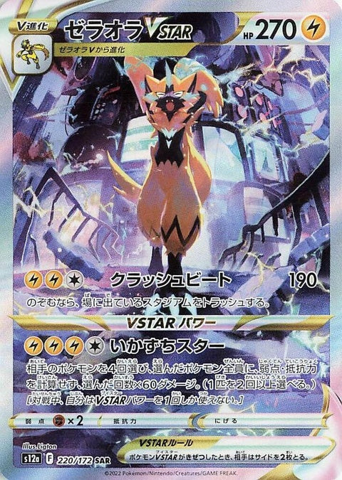 Zeraora Vstar (220)