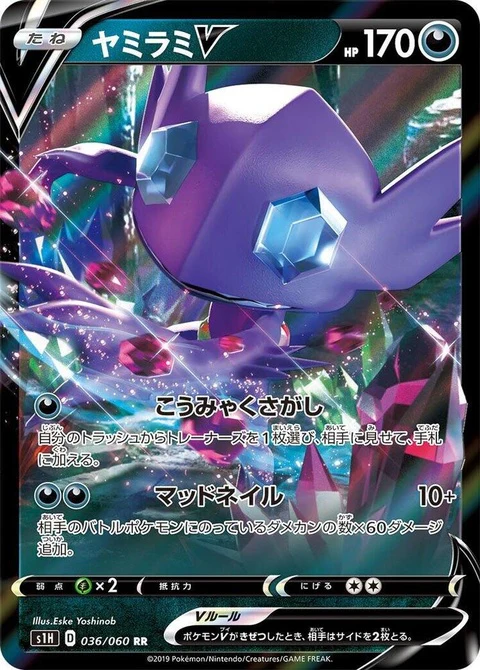 Sableye V (36)