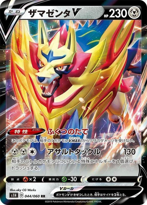 Zamazenta V (44)