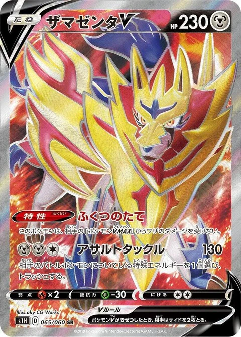 Zamazenta V (65)