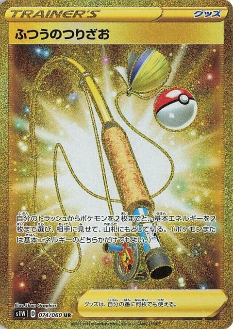 Ordinary Rod (74)
