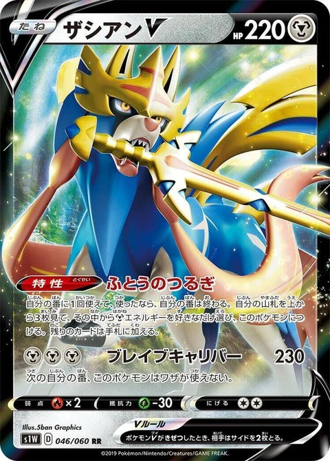 Zacian V (46)