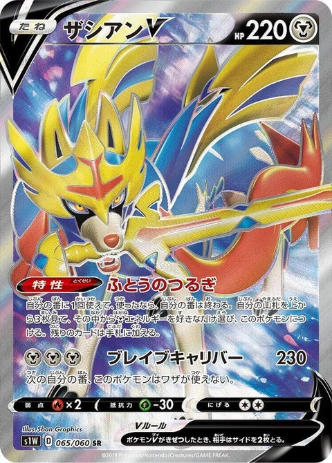 Zacian V (65)