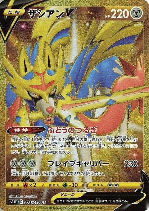 Zacian V (73)