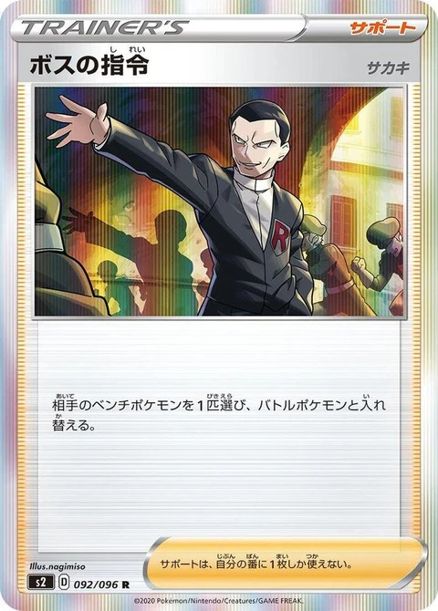 Boss's Orders (92)