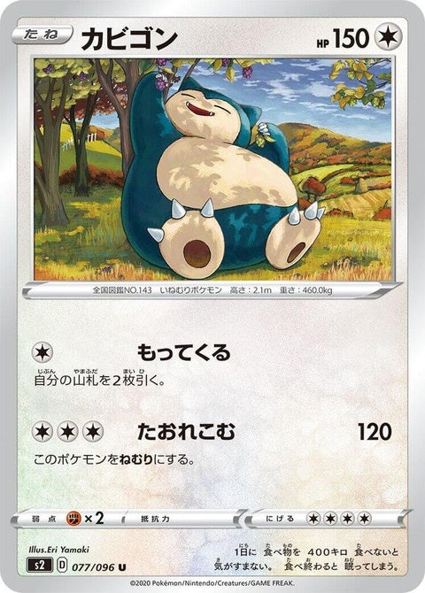 Snorlax (77)