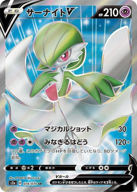 Gardevoir V (74)