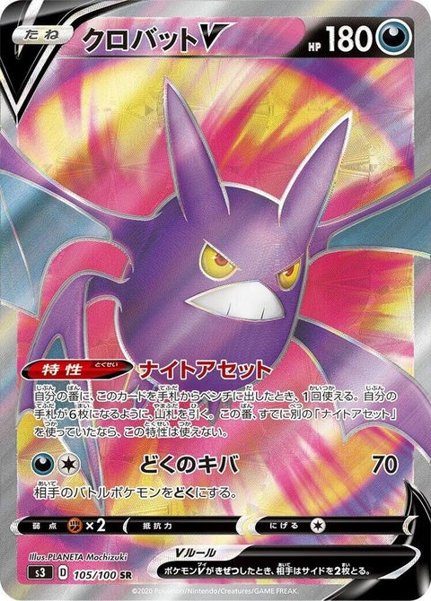 Crobat V (105)