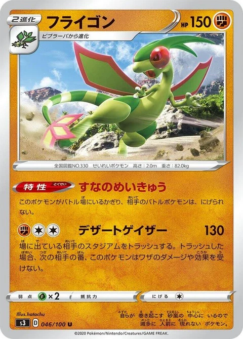 Flygon (46)