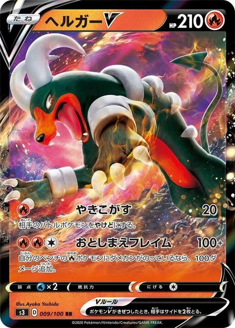 Houndoom V (9)