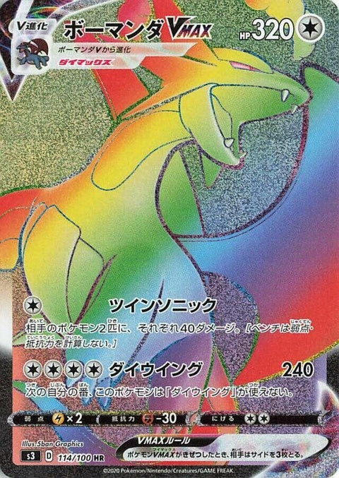 Salamence Vmax (114)