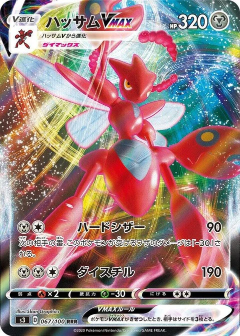 Scizor Vmax (67)