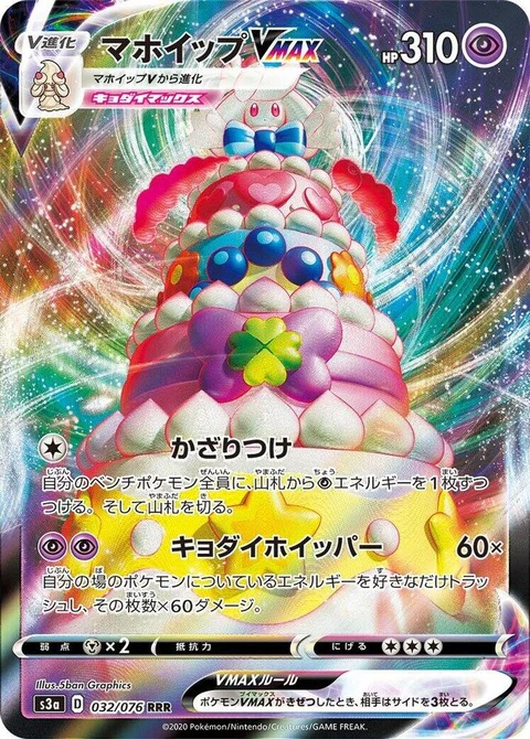 Alcremie Vmax (32)