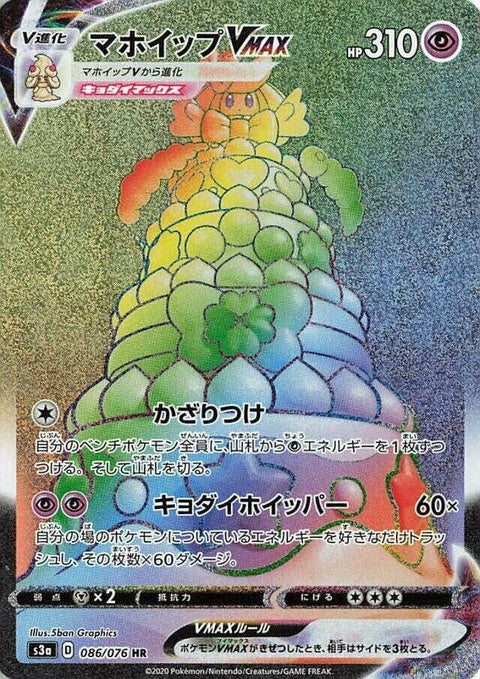 Alcremie Vmax (86)