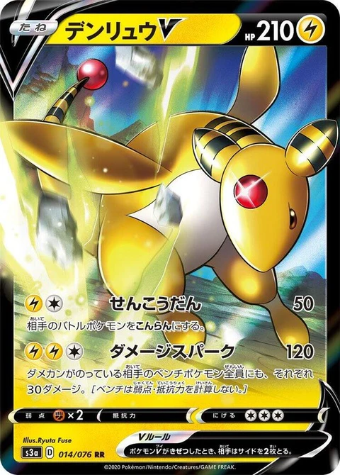 Ampharos V (14)