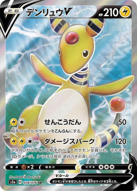 Ampharos V (78)