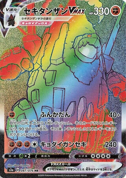 Coalossal Vmax (87)