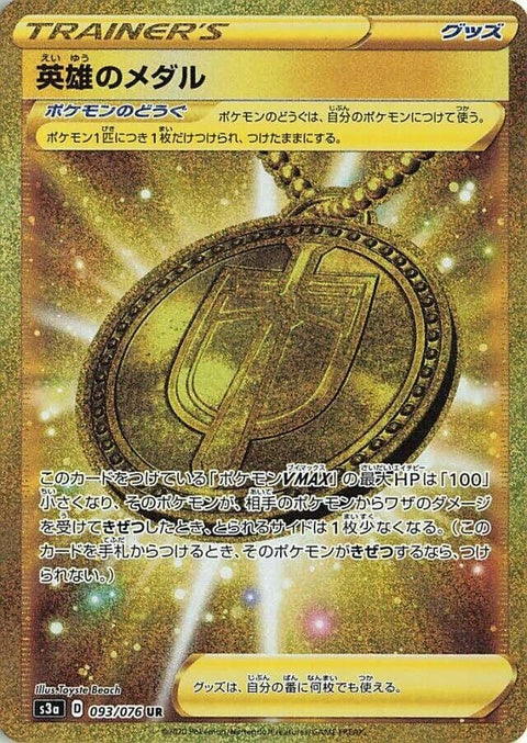 Hero's Medal (93)