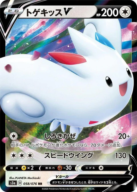 Togekiss V (58)