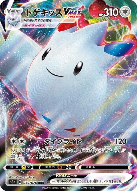 Togekiss Vmax (59)