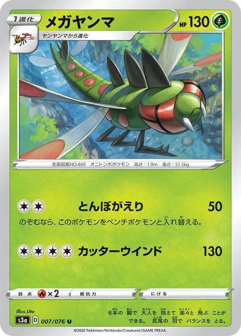 Yanmega (7)