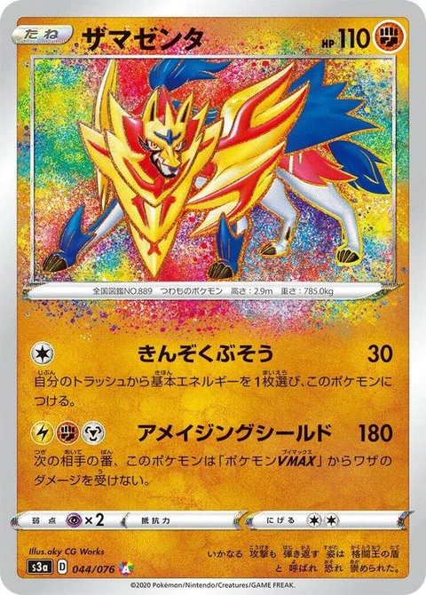 Zamazenta (44)