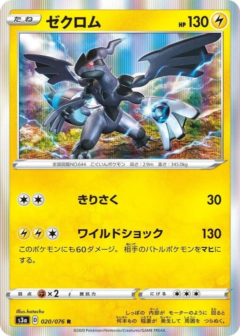 Zekrom (20)