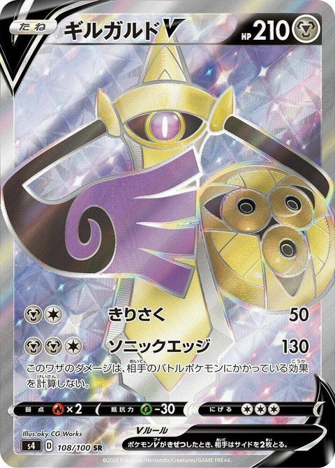 Aegislash V (108)