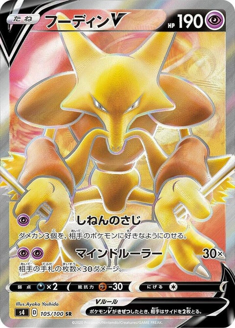 Alakazam V (105)