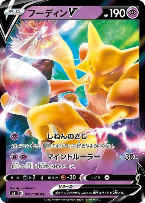 Alakazam V (41)