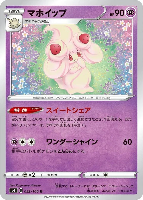 Alcremie (52)