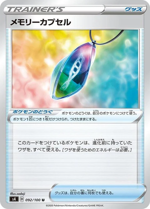 Memory Capsule (92)
