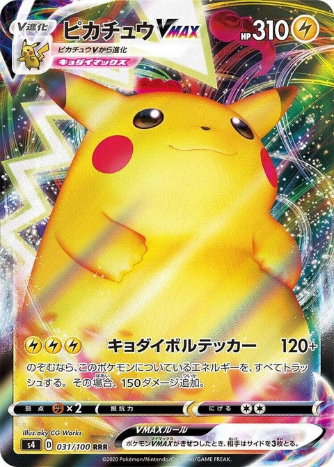 Pikachu Vmax (31)