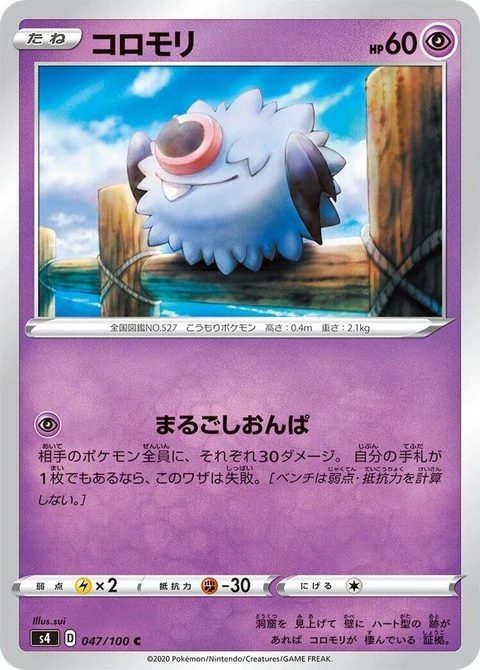 Woobat (47)