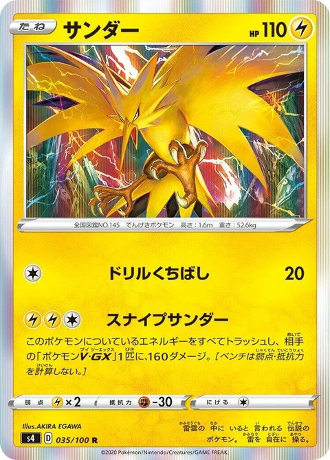 Zapdos (35)