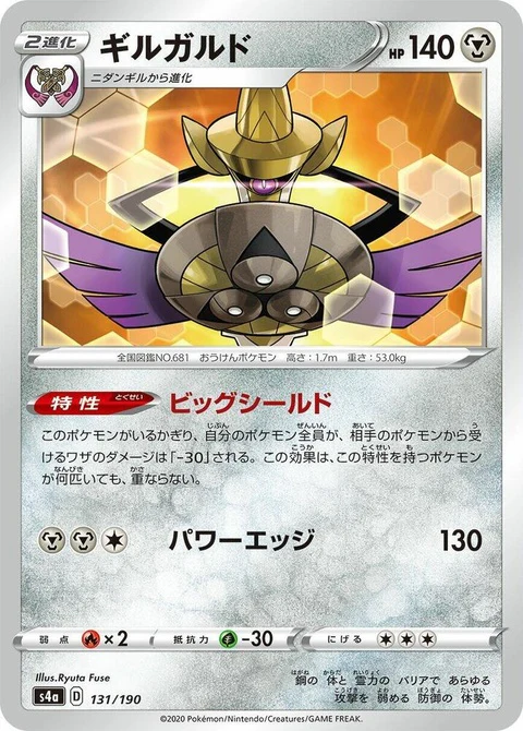 Aegislash (131)
