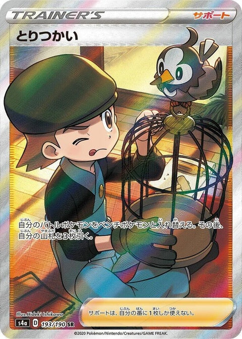 Bird Keeper (193)